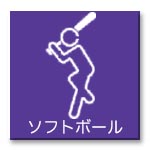 menu_icon_softball